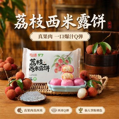 【邻小言】荔枝西米露饼660g真果肉冰皮绿豆冰淇淋榴莲饼零食九度七优惠商品图片
