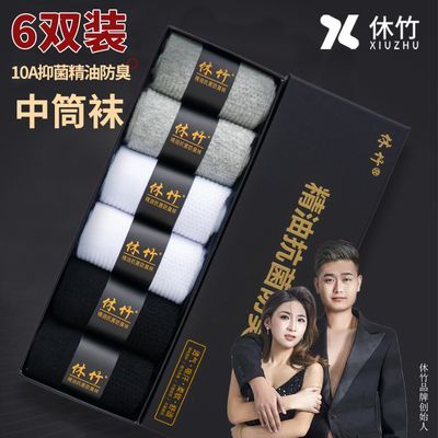 【休竹】棉袜中筒袜子男士10a抗菌防臭袜精油透气吸汗春夏款四季通用