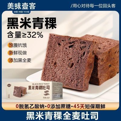 美味壹客黑米青稞吐司轻食代餐饱腹杂粮早餐健康营养面包解馋零食