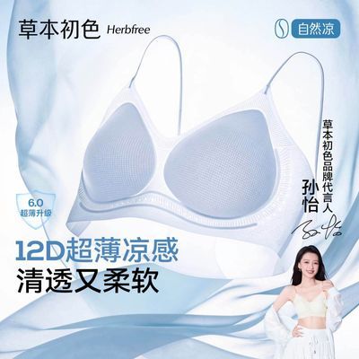 (3件装)草本初色内衣女春夏新款小胸聚拢超薄凉感细闪肩带文胸