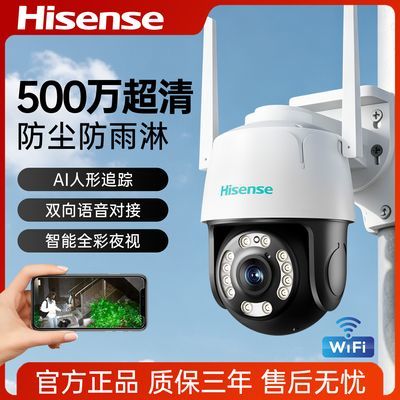 海信高清摄像头监控室外手机wifi连接双向语音日夜全彩360无死角