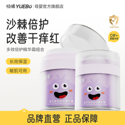 【官旗店】悦哺宝宝保湿面霜儿童滋润精华霜擦脸婴幼儿专用润肤霜优惠商品图片