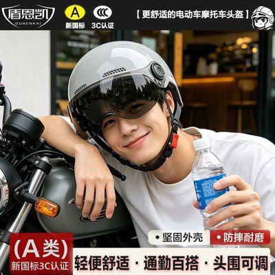 盾恩凯3C认证电动电瓶摩托车夏季头盔男女成人四季通用时尚安全帽