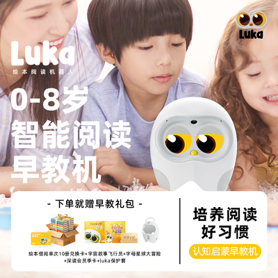 Luka卢卡儿童智能对话护眼早教绘本阅读学习机儿歌讲故事机网红【10月1日发完】优惠商品图片
