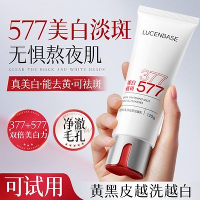 【透真】577美白淡斑洗面奶提亮祛斑净澈毛孔清洁控油氨基酸洁面乳