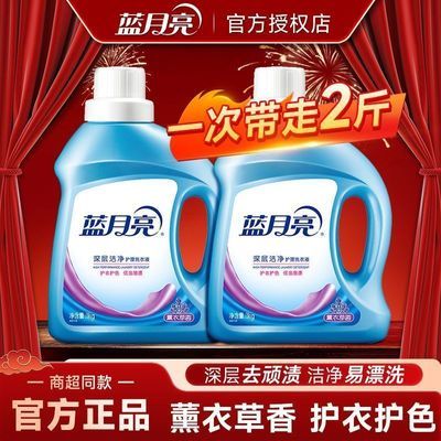 蓝月亮洗衣液2斤深层洁净除螨薰衣香持久留香瓶装1kg家庭用大扫除