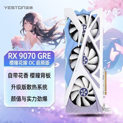 盈通9070GRE 花嫁 3229https://p.pinduoduo.com/9IDqnt7j?sc=EFAC 技嘉7700XT 魔鹰 2349https://p.pinduoduo.com/V6Nq6O8w?sc=EFAC 9800X3D散片 2479https://p.pinduoduo.com/45FqeWvh?sc=EFAC 9600X盒装 1069https://p.pinduoduo.com/cn0ql3VX?sc=EFAC 铭瑄瑷雪DDR5 16G 6000内存条台式机马甲条 990https://p.pinduoduo.com/rnUqSTc4?sc=EFAC 固德佳GVQ 2TB固态 1214https://p.pinduoduo.com/WRJqtDjN?sc=EFAC 以上链接复制到pdd打开