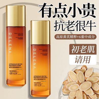 黄芪水乳套装去黄提亮补水保湿控油烟酰胺紧致抗氧化熬夜党护肤品