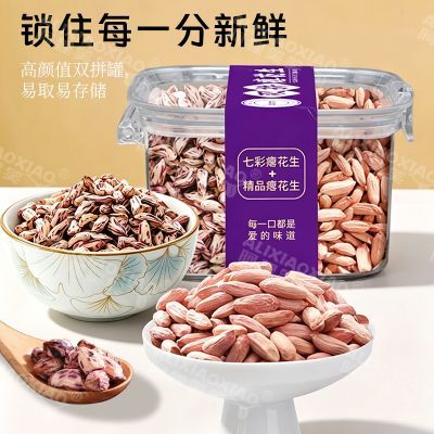 阿狸笑笑新货云南七彩瘪花生生蔫花生晒干黑花生双拼零食小粒秕子优惠商品图片