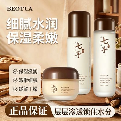 七子抗皱嫩肤精华水乳补水保湿提亮草本护肤女淡纹紧致套装