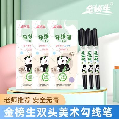 儿童美术勾线笔黑色绘画双头记号笔水性学生描线描边细头速干防水