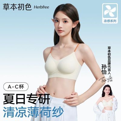 【到手3件】孙怡同款草本初色自然凉感隐形无痕聚拢承托内衣