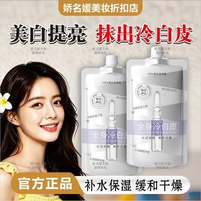 冷白皮美白身体乳变白补水保湿夏季清爽不油腻嫩白全身润肤霜学生