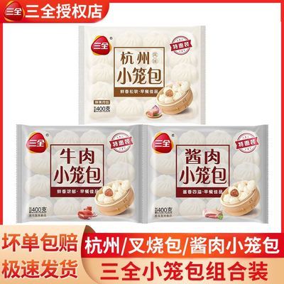 三全小笼包400克 3.75元，大果无核山楂球独立内袋218克 3.75元 - 线报酷