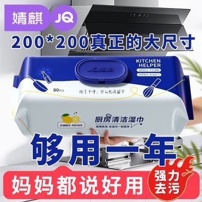 【婧麒】厨房清洁湿巾纸油烟机强力去油去污专用家用加大加厚一擦洁净