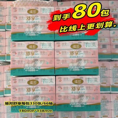 【80包】维邦舒享330加厚5层舒享抽纸母婴适用可湿水推荐经济实惠