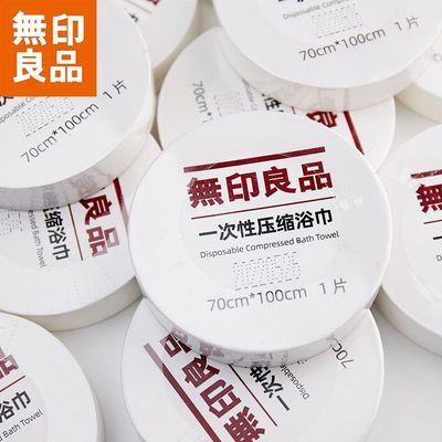 无印良品一次性压缩毛巾浴便加大加厚便携式洁面擦脸洗脸巾旅游装优惠商品图片