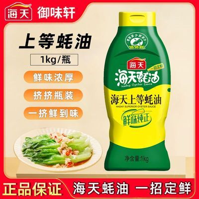 海天上等蚝油1kg*24瓶餐饮批发装炒菜提鲜火锅瓶装增味烧烤调料