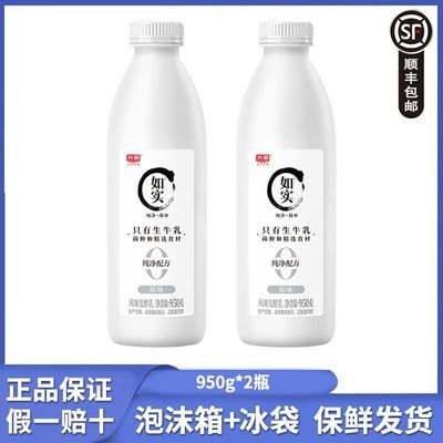 【顺丰】光明如实酸奶950g*2瓶装低温酸奶原味生牛乳学生营养早餐
