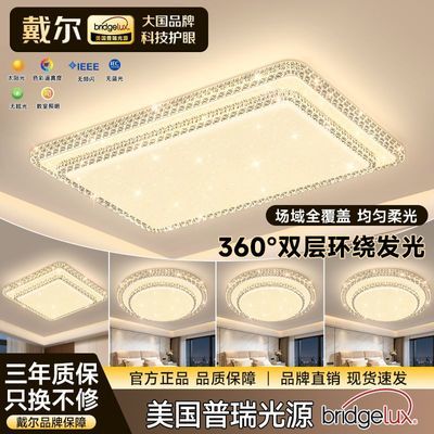 【戴尔】客厅吸顶灯2026年新款全光谱护眼灯简约现代全屋组合套装灯具