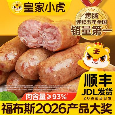 皇家小虎火山石烤肠地道肠肉肠脆皮香肠食材台式热狗儿童早餐批发