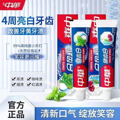 【中华】健齿白牙膏护龈含氟防蛀薄荷味清新清新口气除臭家庭实惠装