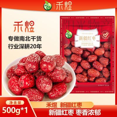 禾煜新疆红枣500g枣粥煲甜汤休闲零食红枣泡水喝家用