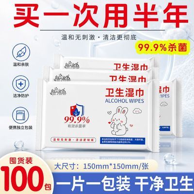 【新客专享】母婴适用独立杀菌无刺激湿纸巾家用学生便携车用纸巾
