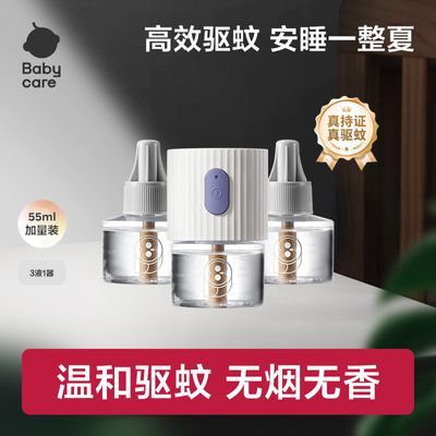Babycare电蚊香液插电式室内强效驱蚊虫防蚊液官方品牌正品55ml装