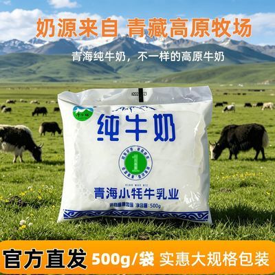 高原青海小牦牛纯牛奶500g全脂灭菌学生清真纯牛奶原香本味整箱奶