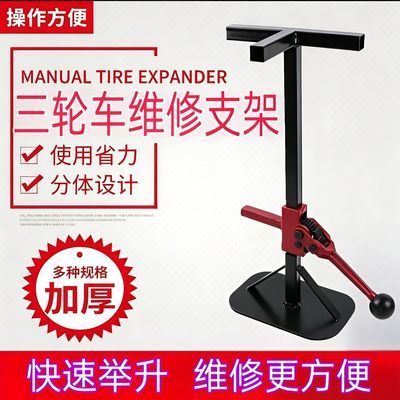 电动三轮车维修支架简易千斤顶前后轮通用移动维修修车支架支撑架