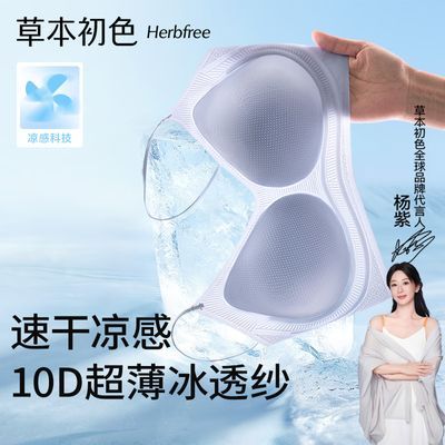 【3件装】草本初色夏12D超薄轻盈无痕凉感文胸聚拢美背承托女内衣