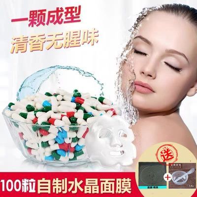 活性肽DIY胶原蛋白水晶面膜胶囊眼膜骨胶原果冻果蔬透明100粒/袋