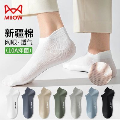 猫人袜子男春夏新疆棉网眼透气短袜10A抑菌提耳防磨吸汗四季百搭