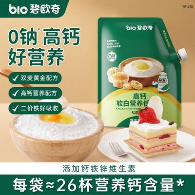 【碧欧奇】低筋面粉专用烘焙蛋糕儿童营养馒头面食送婴幼儿宝宝辅食谱优惠商品图片