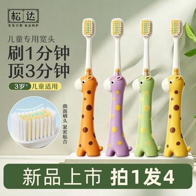 【松达】儿童牙刷3到6到12岁以上软毛乳牙换牙期含氟学生专用宽头牙刷