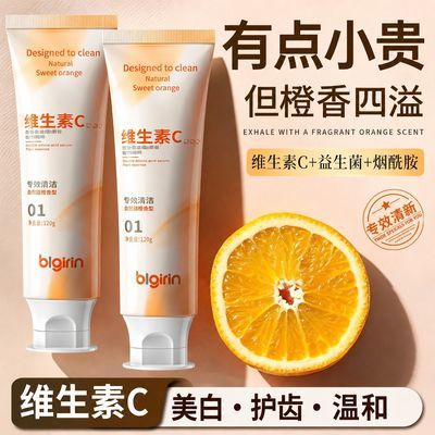 【满口维C】维C美白牙膏去黄去渍甜橙味清新口气除臭深层清洁男女