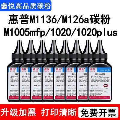 惠普m1005碳粉 惠普1020碳粉 惠普打印机墨粉 2612a碳粉 碳粉惠普