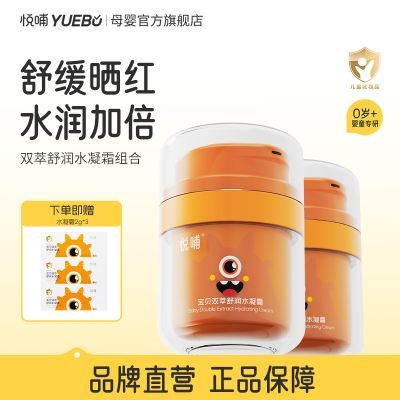 【官方旗舰店】悦哺婴幼儿春夏季面霜清爽保湿霜晒后舒缓儿童面霜