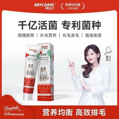 【拜达尔】宠物化毛猫用猫咪专用助排毛温和化毛益生菌营养补充剂正品优惠商品图片