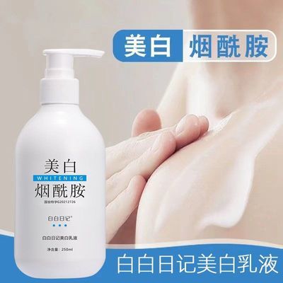 白白日记烟酰胺美白身体乳液滋润清爽不油腻男女护肤品