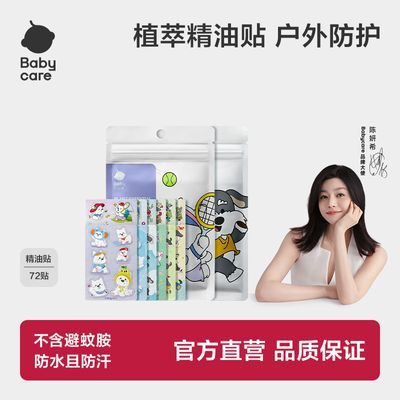 babycare儿童植萃精油贴户外长效持久防护不含避蚊胺宝宝贴卡通贴