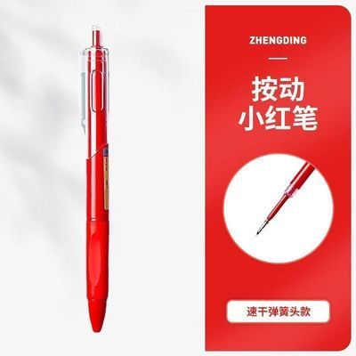 小红笔速干中性笔红色按动高颜值