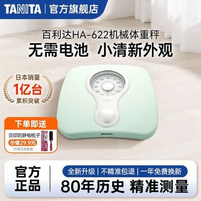 百利达TANITA家用机械秤防滑称重健康人体秤体重秤无需电池可用
