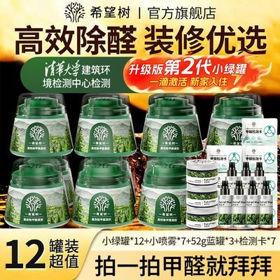 希望树小绿罐二代果冻除甲醛新房车载家用凝胶装修甲醛清除剂凝胶