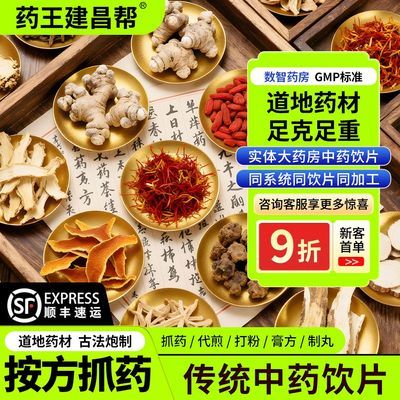 中华老字号中药材抓配店铺抓药黄芪麦冬官方正品草药陈皮正宗制丸
