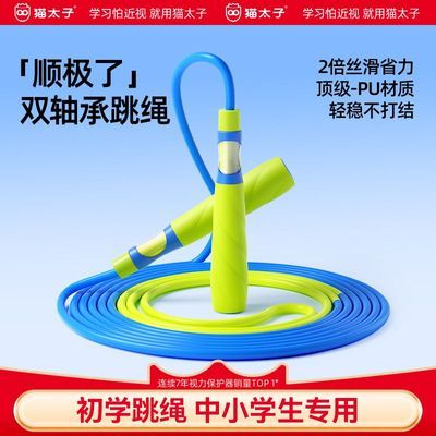 【猫太子】挂绳儿童运动教学用具仪器小学生软握竞速绳子超轻高速款优惠商品图片