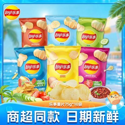 乐事薯片经典袋装75g*10包多口味追剧零食解馋大礼包宿舍休闲小吃