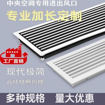 中央空调出风口格栅百叶ABS通风极简常规预埋门铰回风加长定制