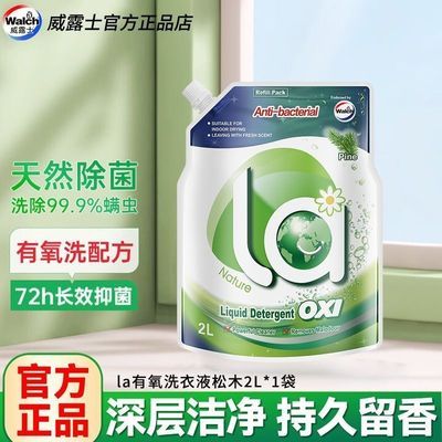 【威露士】洗衣液la强力去污渍香味持久超香除菌螨补充2L正品官方旗舰